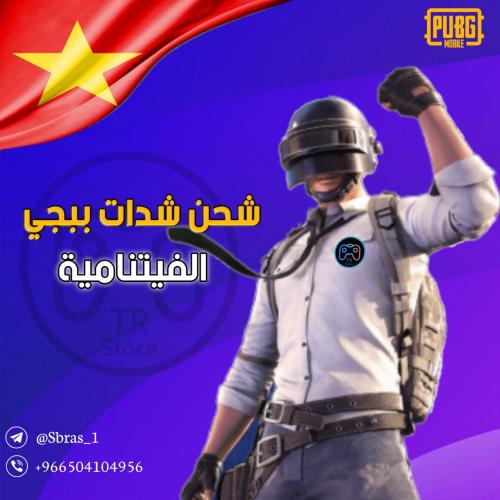 شدات فيتنامية 650uc