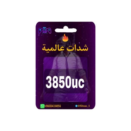 شدات ببجي 3850uc اقساط