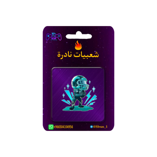 شعبية خوذة البسالة