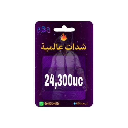 شدات ببجي 24,300uc اقساط