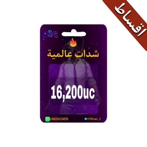شدات ببجي 12000+4200