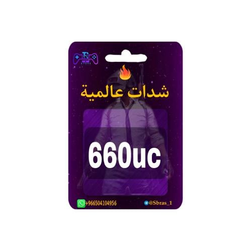 شدات ببجي 660uc اقساط