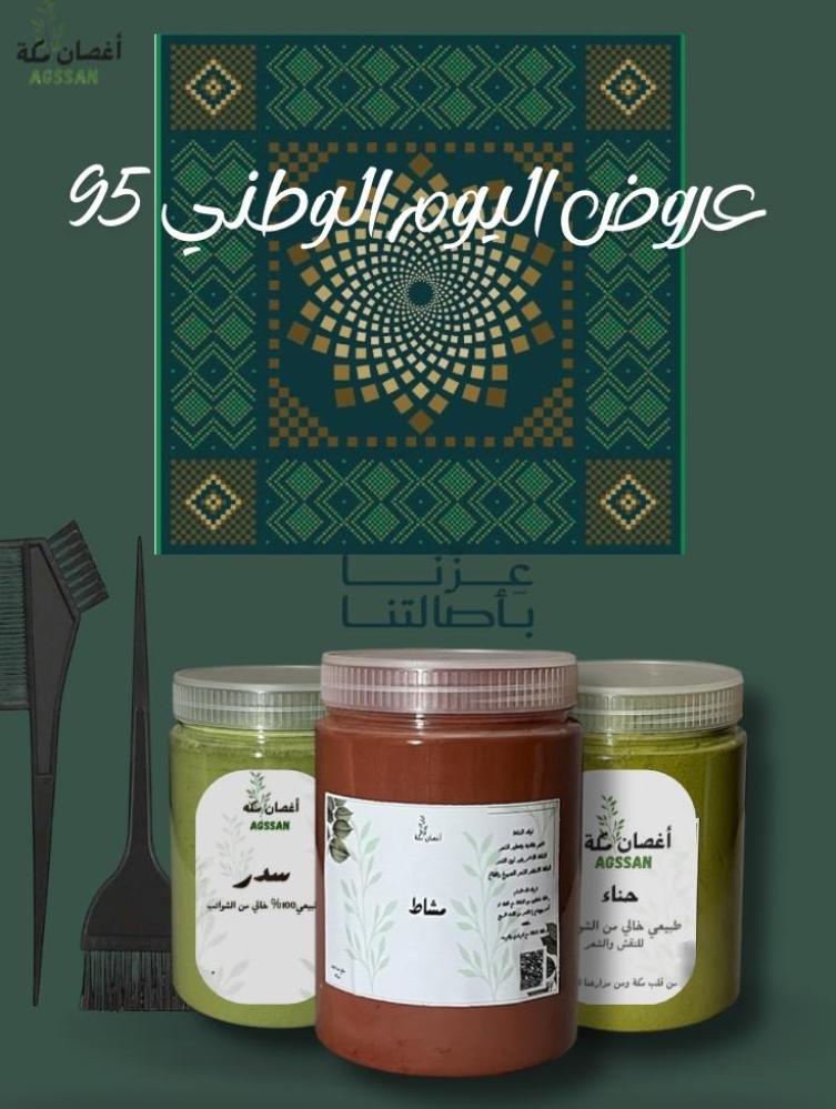 حناء500جم+مشاط احمر500جم+سدر500جم