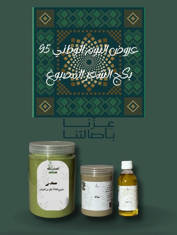 سدر+ زيت + مشاط اخضر