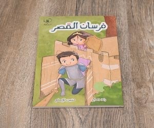 فرسان القصر