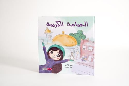 الحمامة الكريمة