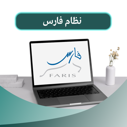 نظام فارس