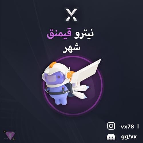 نيترو قيمنق ( شهر )