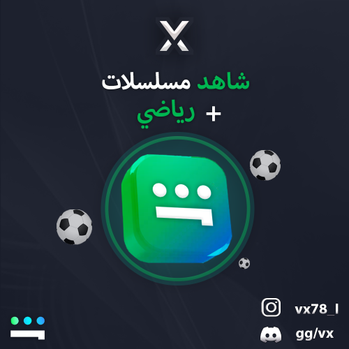 اشتراك شاهد الرياضي VIP ( شهر )