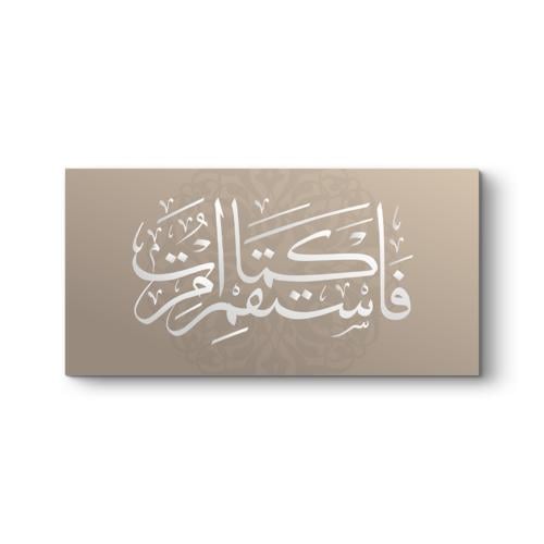 لوحة جدارية - الخط العربي ZF112
