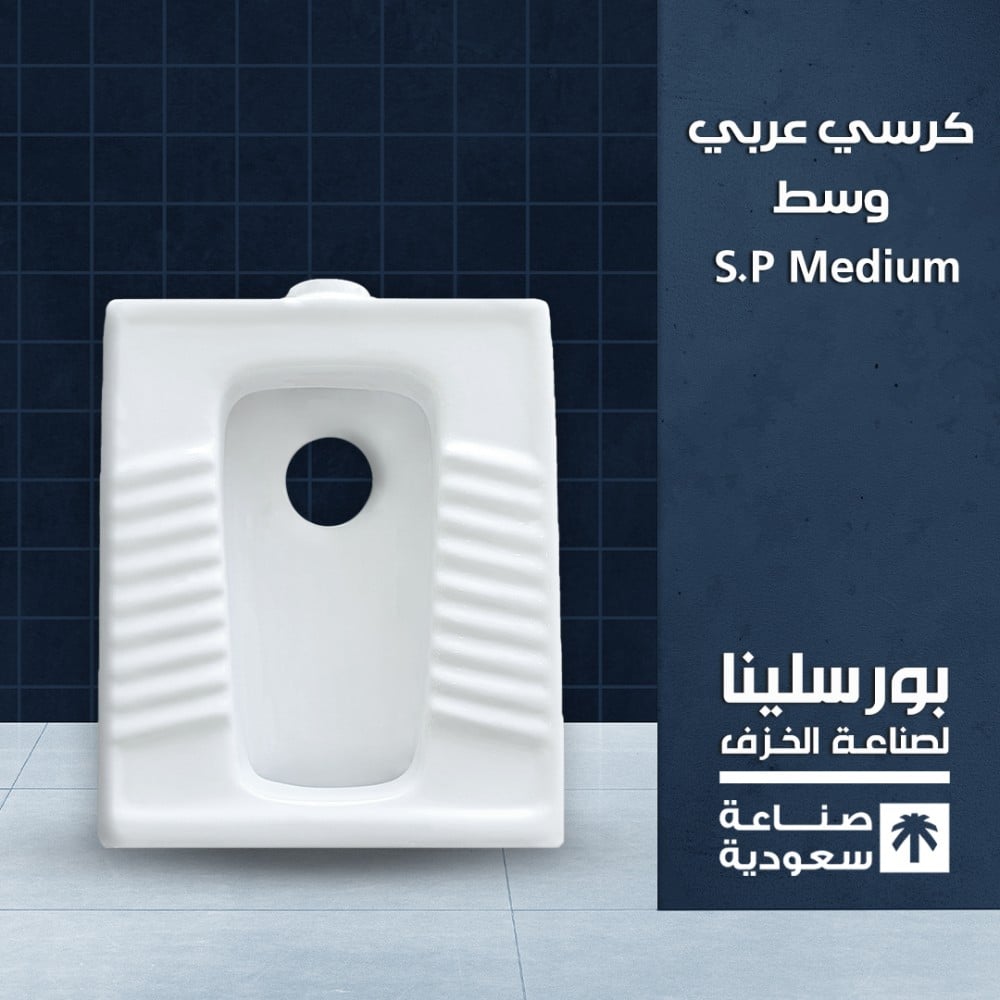 كرسي عربي وسط