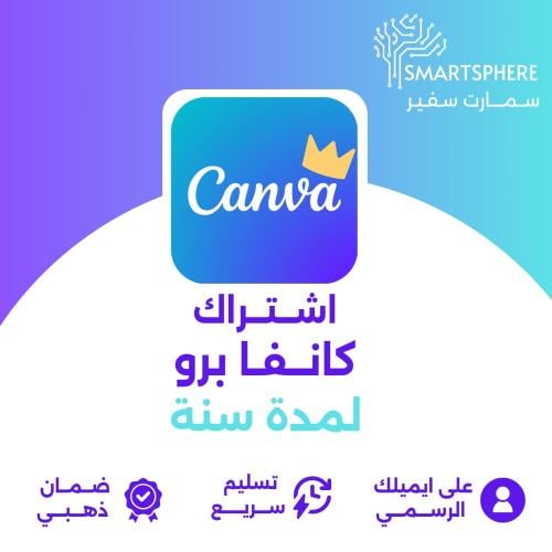 خدمة اشتراك لمدة 12 شهر كامل في [كانفا برو - Canva...