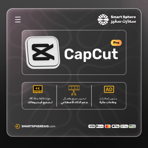 اشتراك كاب كت برو Capcut Pro