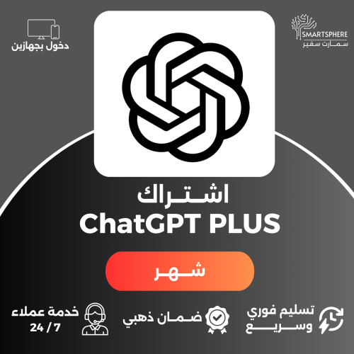 اشتراك شات جي بي تي بلس شهر - ChatGPT4o PLUS