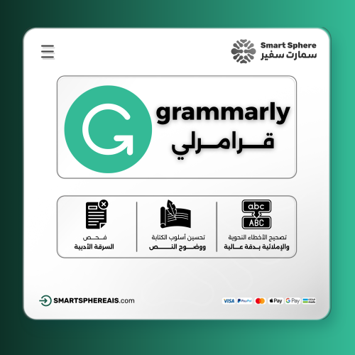 اشتراك جرامرلي | Grammarly