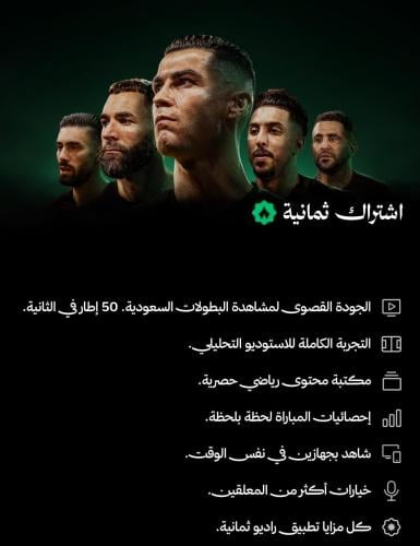 اشتراك ثمانية
