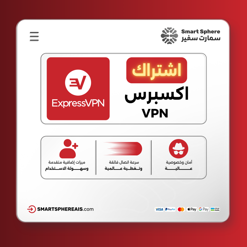 اشتراك إكسبرس | Express VPN