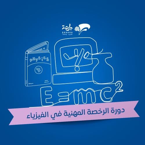 الفيزياء 1447 – مسجلة