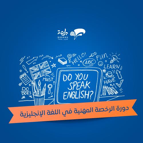اللغة الإنجليزية 1447 هـ – مسجلة