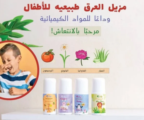 مزيل عرق للجسم للاطفال من بيور تشارم