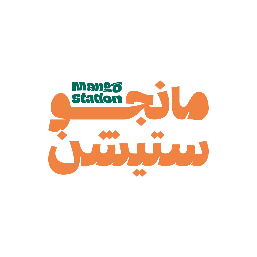 مانجو ستيشن