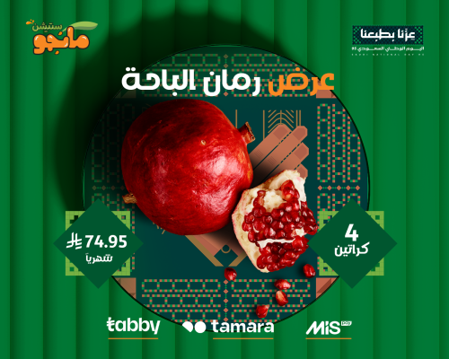 4كراتين رمان الباحة + شحن مجاني