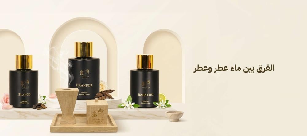 تعرف علي الفرق بين ماء عطر وعطر دليلك لاختيار الأنسب