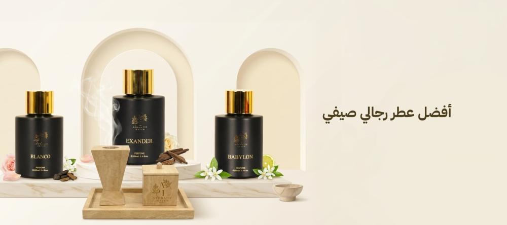 تعرف علي أفضل عطر رجالي صيفي​ من قائمة 5 عطور سعودية