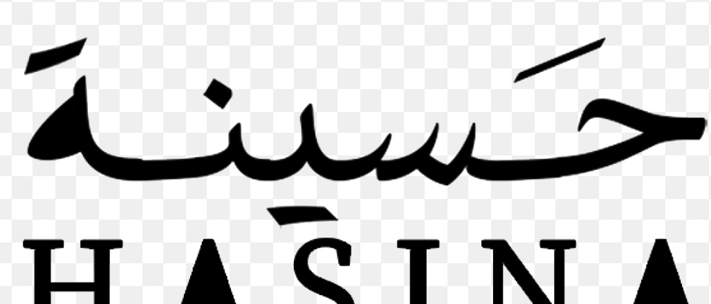 حسينة