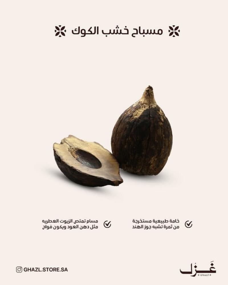 مسباح خشب الكوك