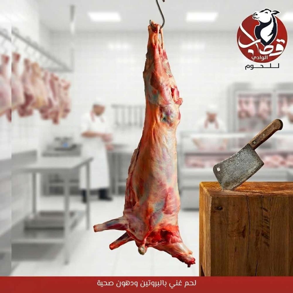 طرق تقطيع الذبائح