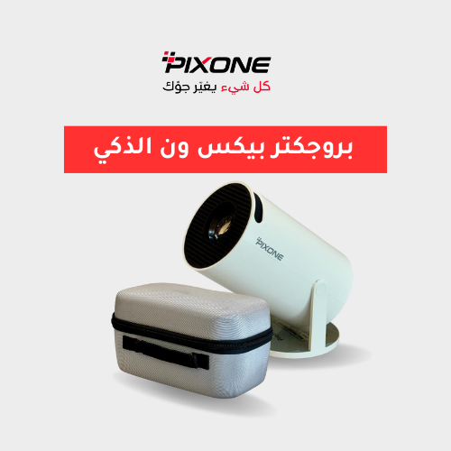 بروجكتر بيكس ون - سينما بيتك بيدك