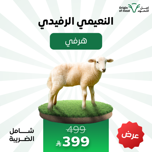 النعيمي الرفيدي - هرفي