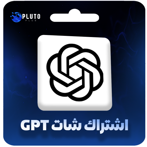 اشتراك شات GPT