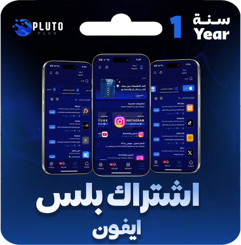تطبيقات بلس ايفون