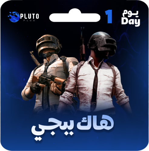 هاك ببجي يوم