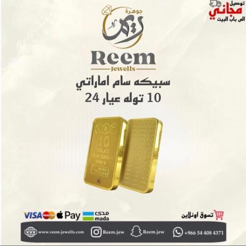 سبيكه سام اماراتي 10 توله عيار 24