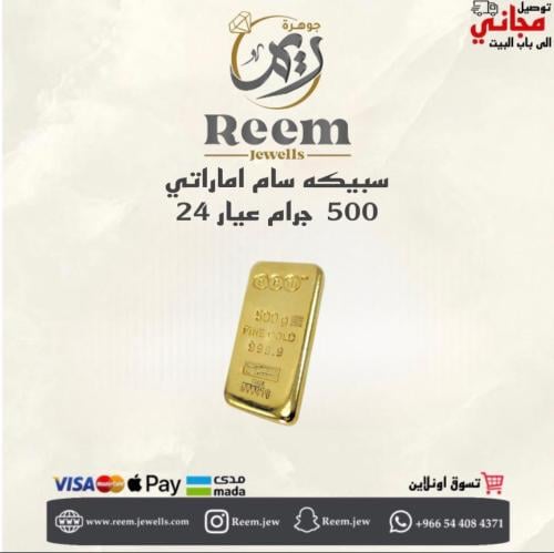 سبيكه سام امراتي 500 جرام عيار 24