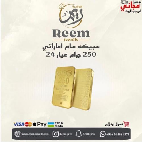 سبيكه سام اماراتي 250 جرام عيار 24