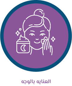 العناية بالوجه