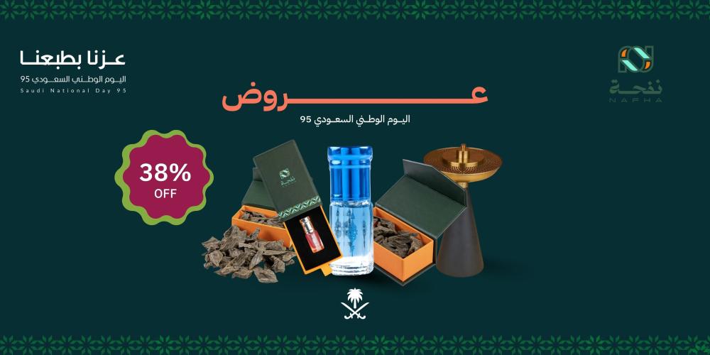 تخفيضات اليوم الوطني - متجر نفحة