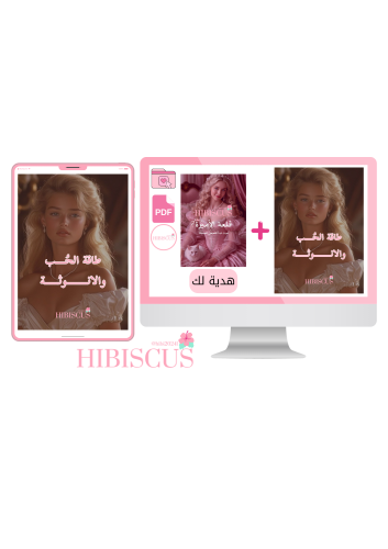 طاقة الحُب والأنوثة + هدية المتجر لك قلعة الأميرة