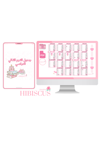 جدولك الدراسي لأيام الاسبوع Hibiscus