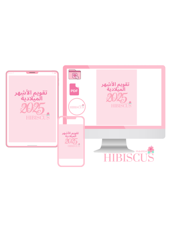 تقويم الأشهر 2025 PDF
