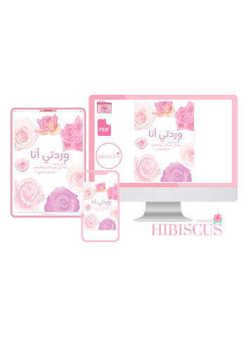 ملف وردتي أنــا PDF
