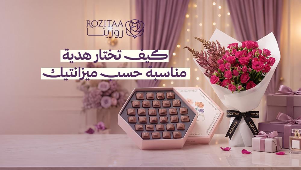 افضل انواع الهدايا : كيف تختار هدية مناسبة حسب ميزانيتك؟