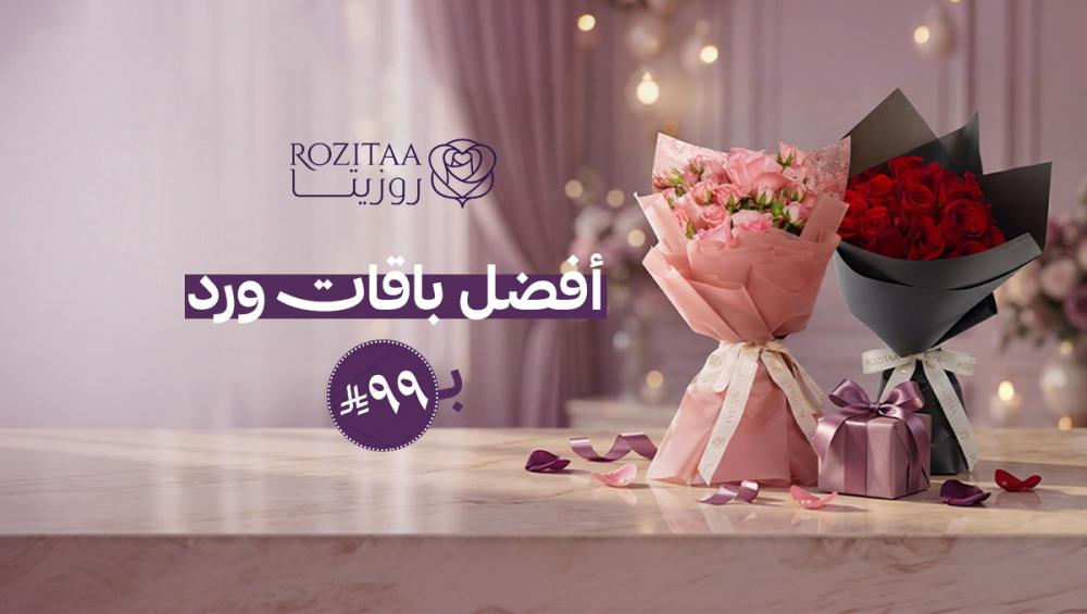 افضل باقات ورد بـ 99 ريال