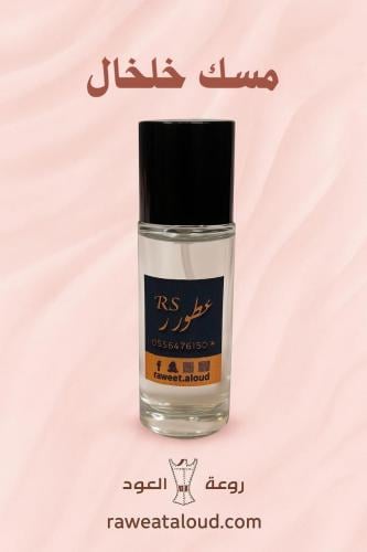 عطر مسك خلخال
