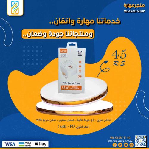 شاحن منزلي سريع