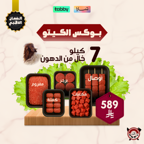 بوكس نعيمي كيتو نوادر | 7 كيلو